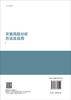灾害风险分析方法及应用/巩在武等 商品缩略图1
