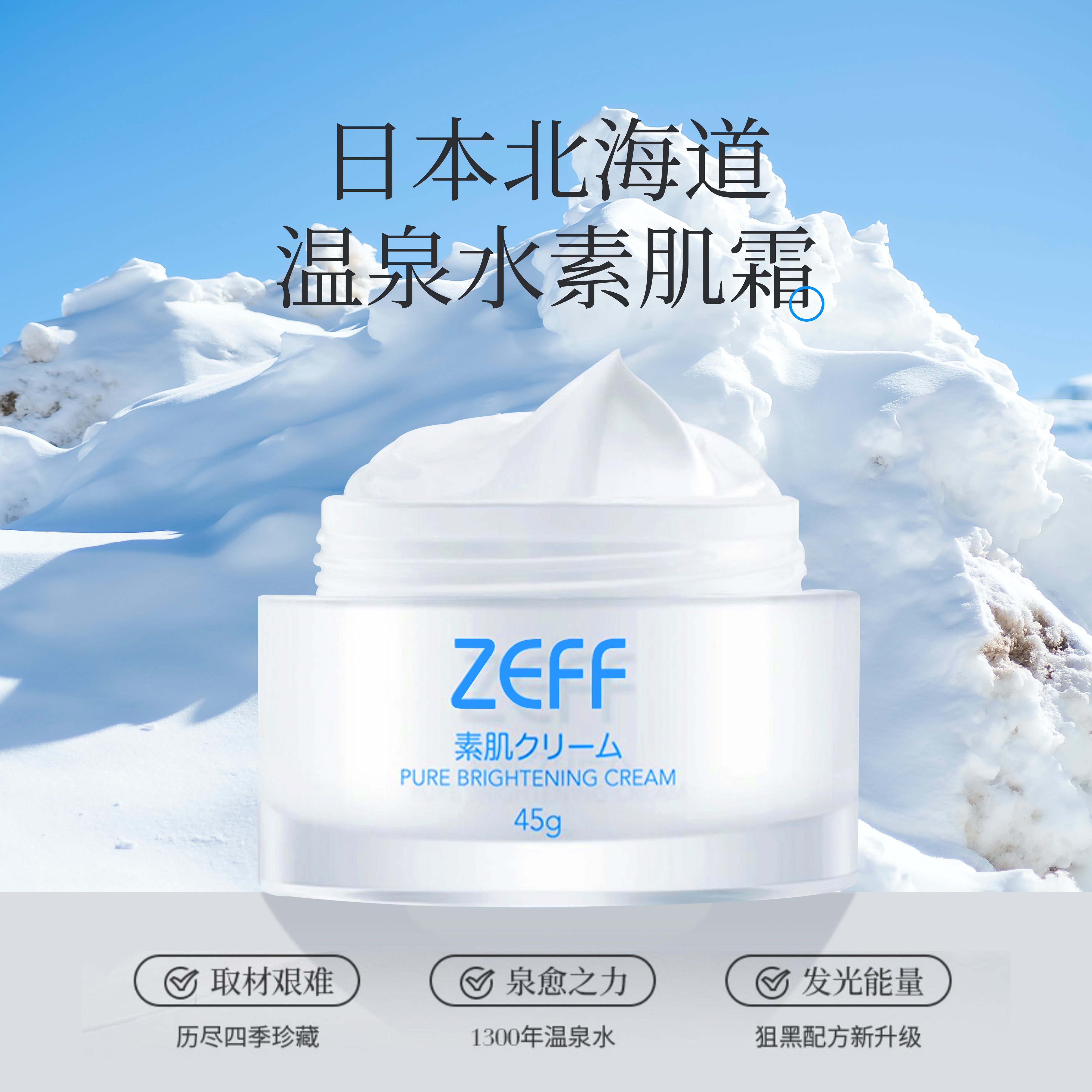 2瓶装  日本ZEFF素颜霜45g/瓶【赠中小样3件套】