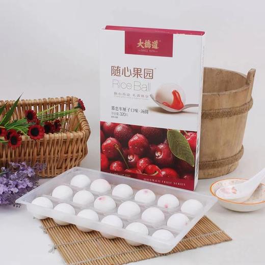 大桥道随心果园慕恋车厘子口味汤圆320g 商品图1