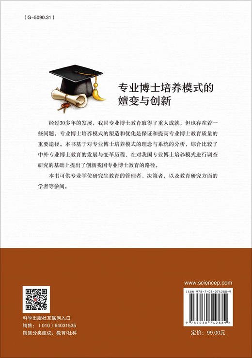 专业博士培养模式的嬗变与创新/李云鹏 商品图1