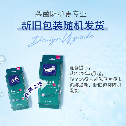 得宝（Tempo）迷你卫生湿巾8片/包*6小包 商品图5