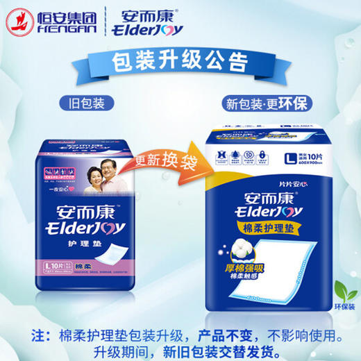 安而康绵柔护理垫【L10片】 商品图4