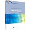 口腔医学美学/陈建明 商品缩略图0