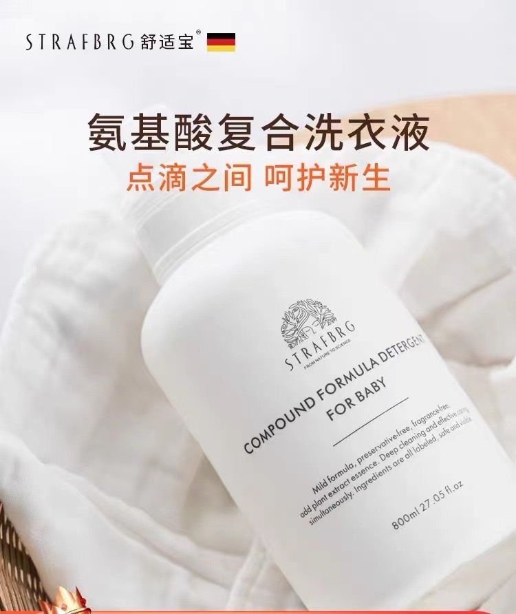德国舒适宝宝专用婴儿洗衣液儿童新生儿氨基酸洗衣液800ml