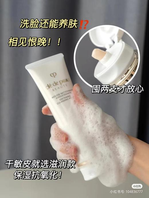 CPB/cpb 洁面膏 洗面奶 清爽型/滋润型 125ml 商品图7