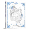 织星白画本 五方莲子线稿插画集 商品缩略图0