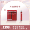 【已下架】月度套餐 | 臻皙 红枣阿胶双蛋白三肽饮25ml*10瓶/盒*4盒（赠常独清体验装3盒） [D类] 商品缩略图2