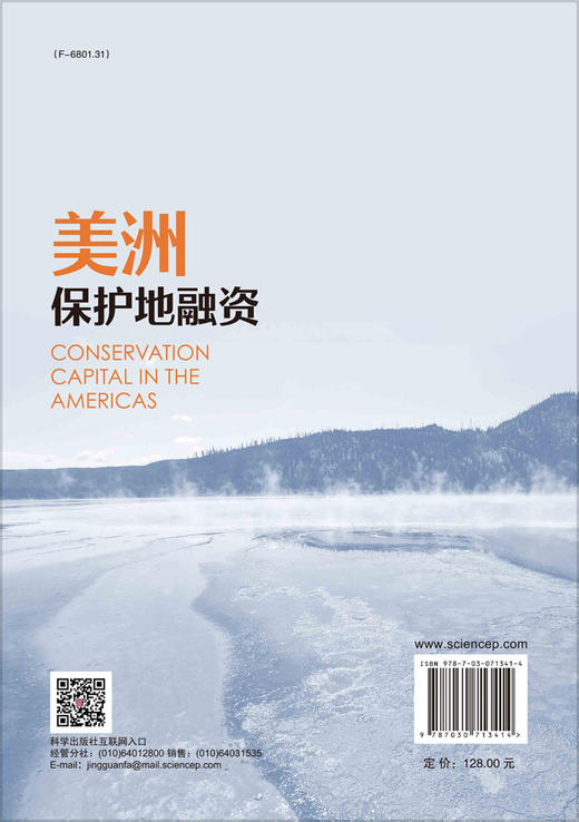 美洲保护地融资/吴佳雨 商品图1