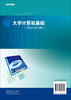 大学计算机基础(Office 2010版)王建忠 商品缩略图1