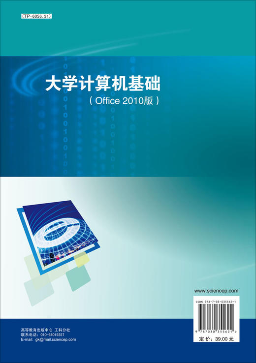 大学计算机基础(Office 2010版)王建忠 商品图1