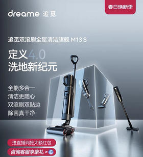 追觅洗地机吸拖洗扫一体双贴双滚刷除菌除螨M13S