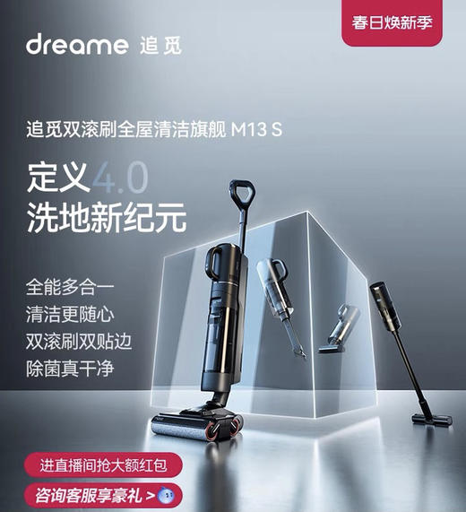 追觅洗地机吸拖洗扫一体双贴双滚刷除菌除螨M13S 商品图0