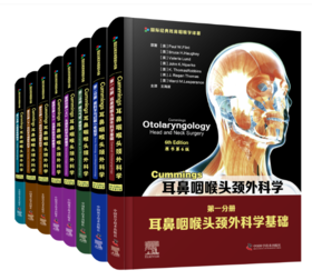 Cummings耳鼻咽喉头颈外科学（原书第6版）