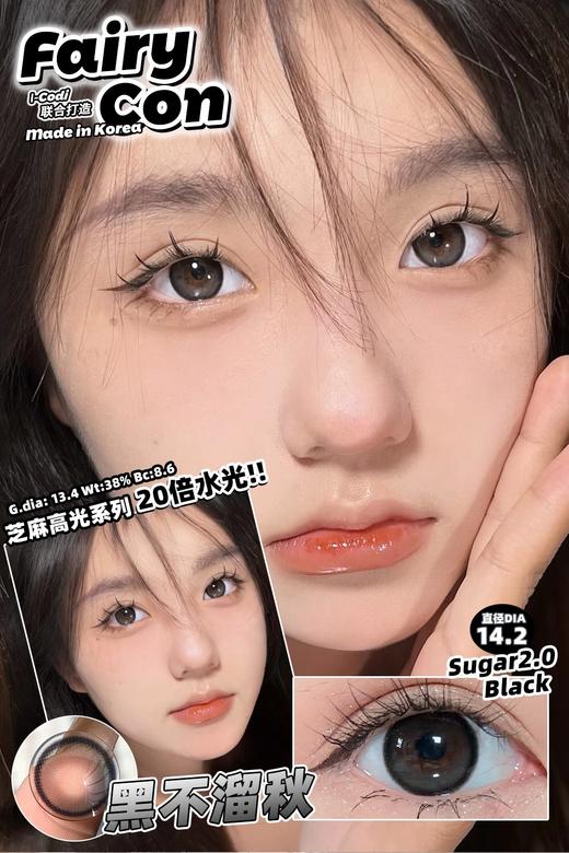 fairycon 黑不溜秋 14.2mm 含硅水凝胶 年抛 商品图0
