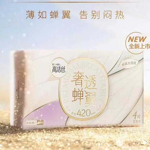高洁丝奢透蝉翼卫生巾420_4p--6703 商品图0