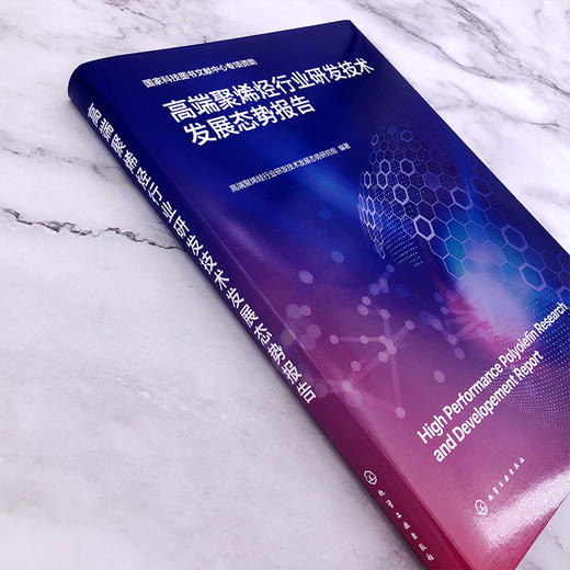 高端聚烯烃行业研发技术发展态势报告 商品图3