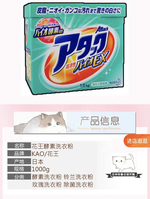 日本花王-天然酵素洗衣粉护色速溶迅速渗透强力900g-会员6折 商品图3