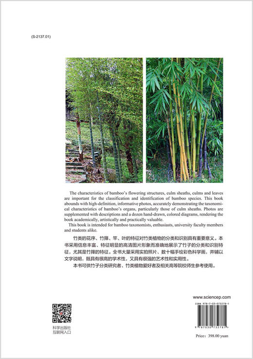 中国竹类植物图鉴（英文版）/江泽慧 商品图1