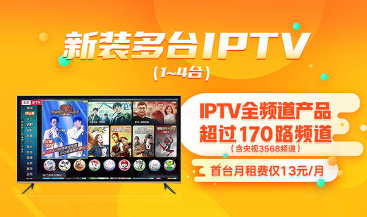 北京联通IPTV基础版办理电视盒子机顶盒 商品图0