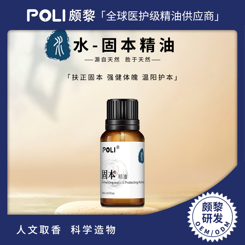 水-固本复方精华油 按摩调理复方精油原料 颇黎批发复方精油芳疗