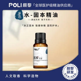 水-固本复方精华油 按摩调理复方精油原料 颇黎批发复方精油芳疗