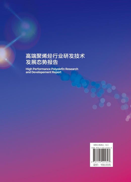高端聚烯烃行业研发技术发展态势报告 商品图9