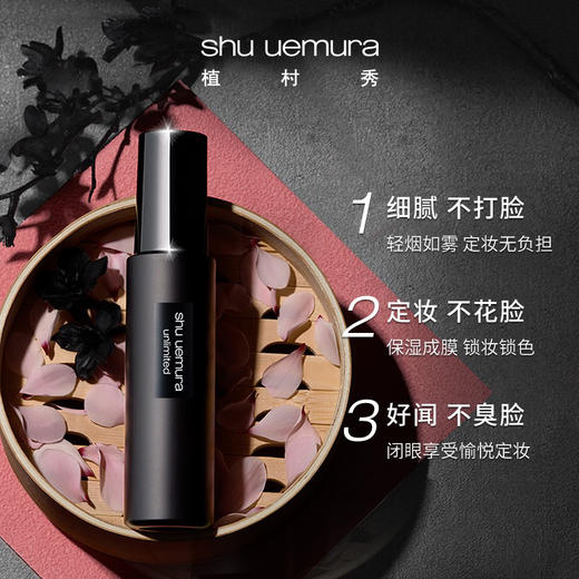植村秀定妆喷雾100ML 商品图1