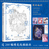 织星白画本 五方莲子线稿插画集 商品缩略图1