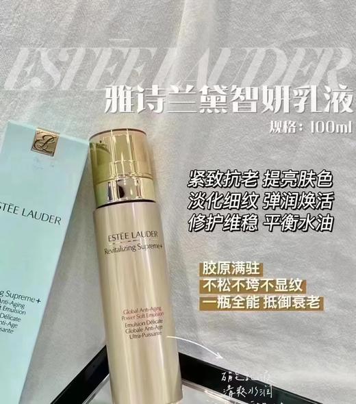 雅诗兰黛 智妍新款乳液100ml 保湿补水淡化细纹紧致改善暗沉 商品图3