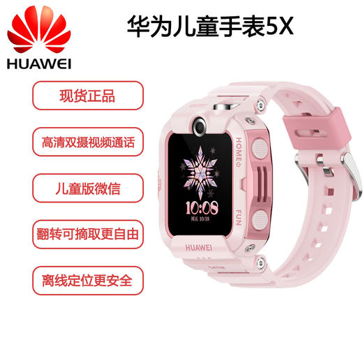 华为儿童手表 5X 星云粉 星际蓝 商品图0