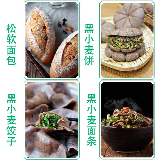 新疆有机黑小麦面粉  1.25kg*2袋 商品图6