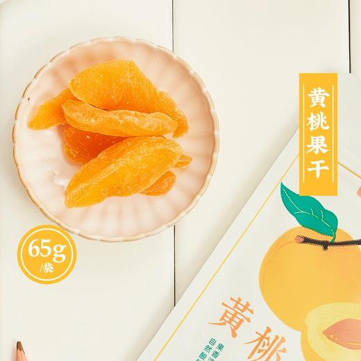 黄桃果干65g/袋 商品图1