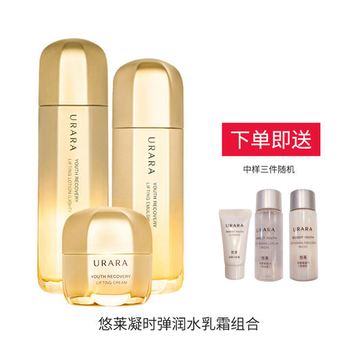 悠莱凝时弹润水乳组合紧致精粹淡纹臻颜抗初老 商品图2