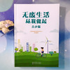 无废生活从我做起：青少版 商品缩略图1