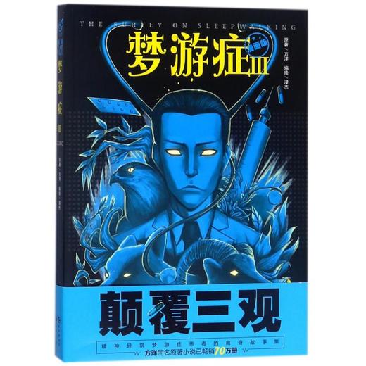 梦游症.3(漫画版) 商品图0