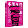 《不服从的艺术》 商品缩略图1
