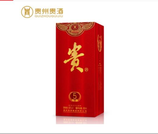53度贵州贵酒（5） 酱香型白酒 商品图1
