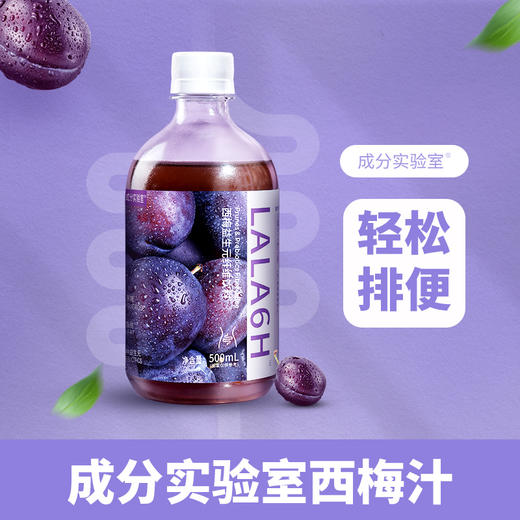 【果饮精选】成分实验室西梅汁 进口西梅浓缩汁果味浓郁 口感润滑  备孕哺乳期均可食用 商品图3