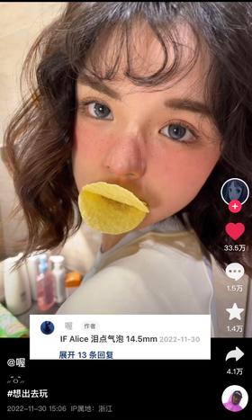 IF Alice泪点气泡/酒心奶褐 硅水凝胶（半年抛型）