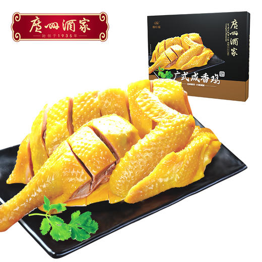 广州酒家 广式咸香鸡 熟食开袋即食菜品家宴菜式送礼真空包装 商品图0
