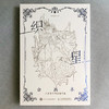 织星白画本 五方莲子线稿插画集 商品缩略图2