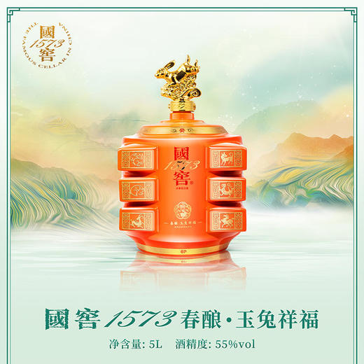 【2023封藏大典】国窖1573 春酿 玉兔祥福 55度5L 泸州老窖官方形象店 商品图1