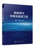 新能源与可再生能源工程（赵兵涛） 商品缩略图0