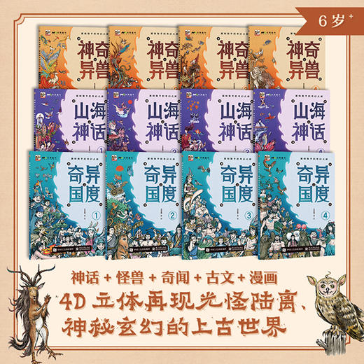 《漫画山海经：画给孩子的奇幻之旅》全12册 商品图2