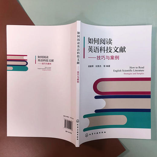 如何阅读英语科技文献——技巧与案例 商品图4