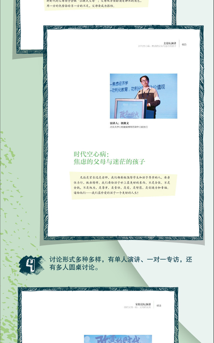 《改变的时代:父母角色的重新定位》详情图790_05.jpg