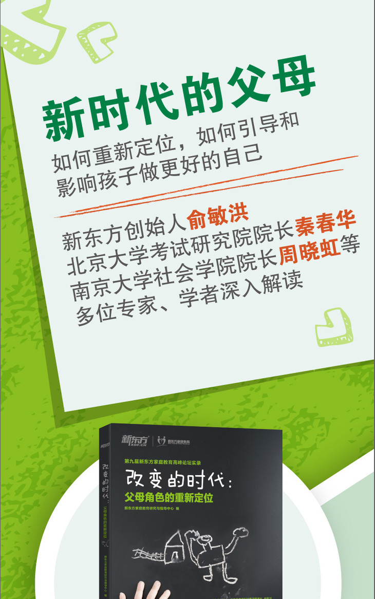《改变的时代:父母角色的重新定位》详情图790_01.jpg