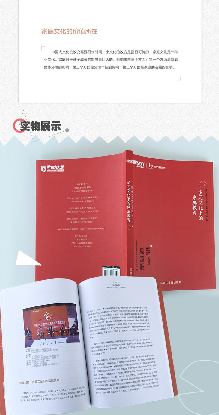 多元文化下的家庭教育21年8月详情图790_05.jpg