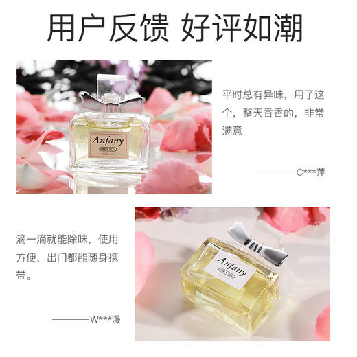 【守护天使满满的安全感】Anfany伊芳妮女性抑jun私处香水 告别私处腥臭、异味 持久淡香5ml/瓶 商品图4