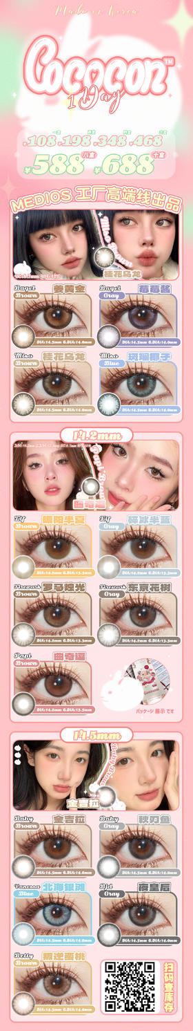 🔗今日推荐 con：Cococon曲奇逗